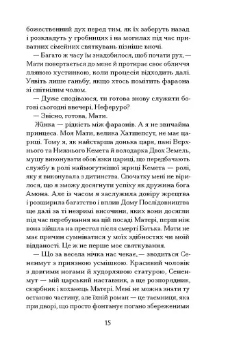 Неферура. Донька фараонів - фото 8