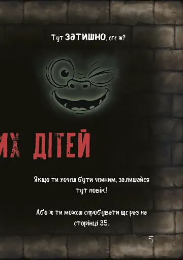 Злі книжки. Книга 1: Зла книжка - фото 5