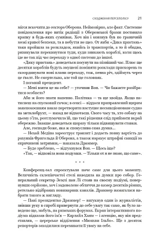 Сходження Персеполісу. Експансія. Книга 7 - фото 17