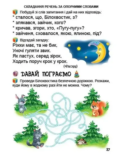 Перша книга після букваря - фото 7