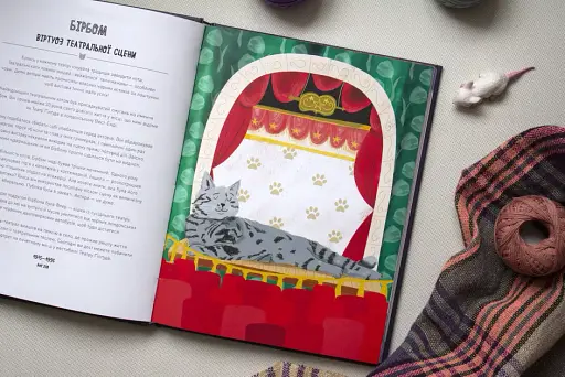 Коти-відчайдухи. Зухвалі байки про хоробрих хвостатих - фото 4