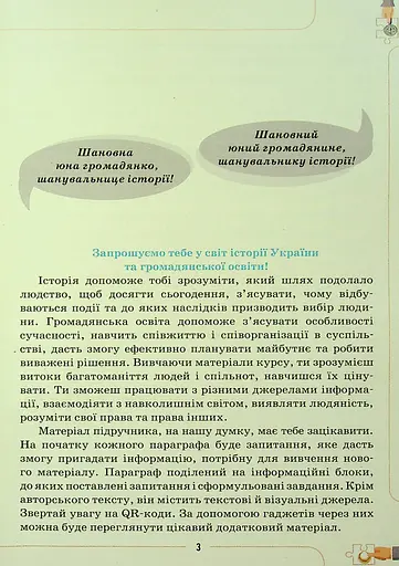 Вступ до історії України та громадянської освіти 5 клас - фото 2