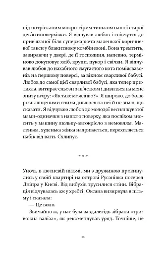 Не народжені для війни - фото 10