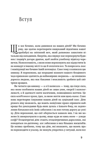 Я!Я!Я! Як перевиховати егоїстичну дитину (або її батьків) - фото 4