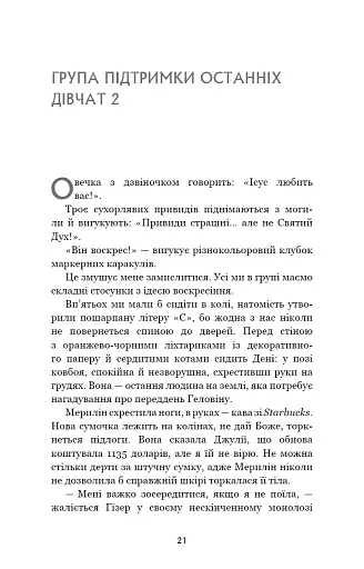 Група підтримки останніх дівчат - фото 9
