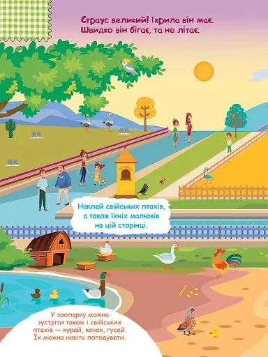 Розумні наліпки. Зоопарк - фото 2