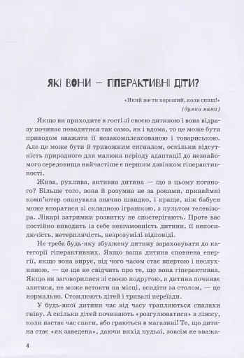 Гіперактивна дитина - фото 3