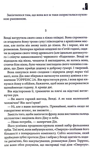 Доктор Сон - фото 9