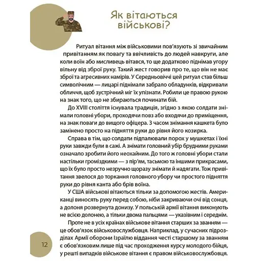 Читанка-ЧОМУчка (9+). Заржицька Е. І (545394) - фото 2