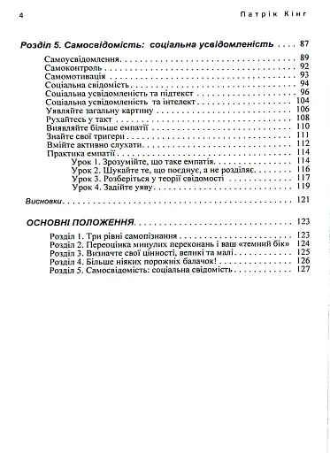 Мистецтво самопізнання. Як здобути навички глибинного самоаналізу - фото 4