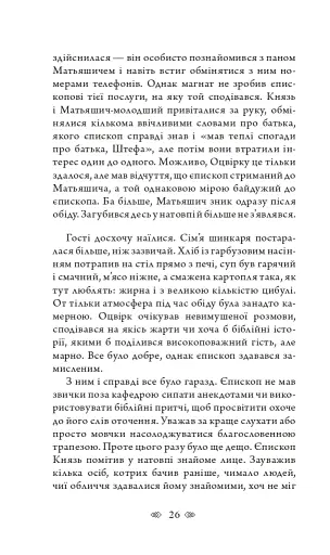 Церква : трилогія "Колодязі". Кн. 1 - фото 20