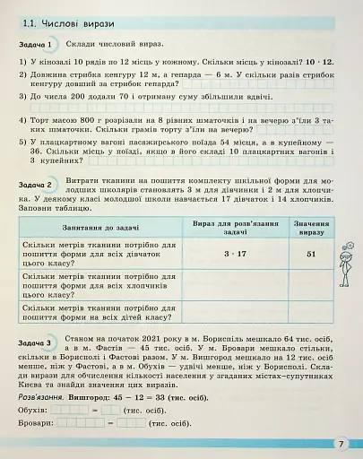 НУШ. Математика 5 клас. Навчаємося розв'язувати задачі - фото 3