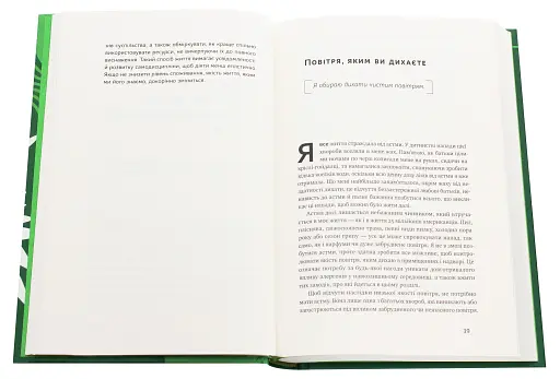 Жити із "зеленим серцем". Подбай про себе і планету - фото 4