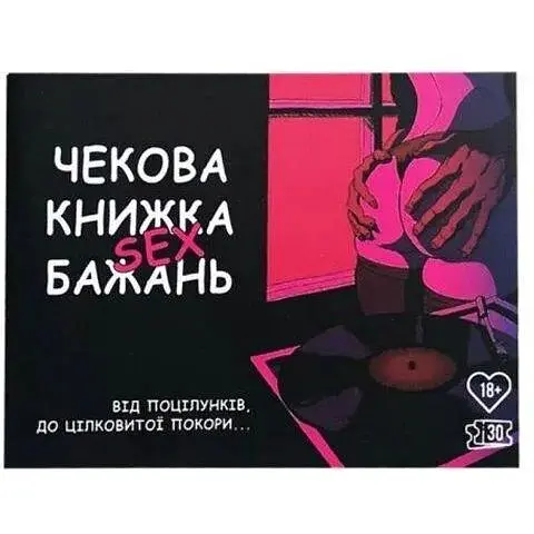 Чекова книжка Flixplay Секс Бажань - новий рівень - фото 1