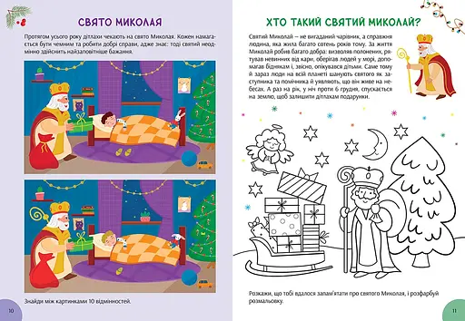 Зимова книга розваг. Святкові забавки на щодень - фото 4