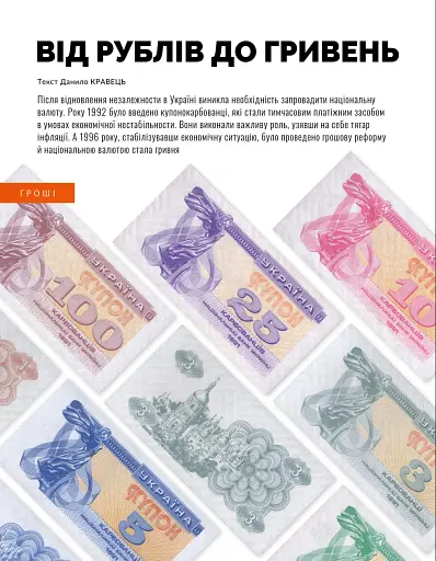 Локальна історія №3-4/2025 (77-78). Дев’яності - фото 8