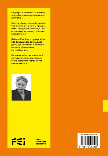 Буржуазні чесноти - фото 2