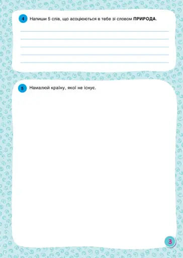 Горішки для мозку. Зошит-тренажер для розвитку творчих здібностей - фото 3