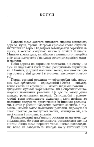 Весняні рослини України - фото 3