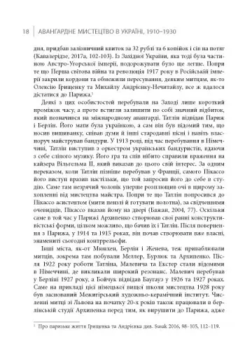 Авангардне мистецтво в Україні 1910–1930 - фото 12
