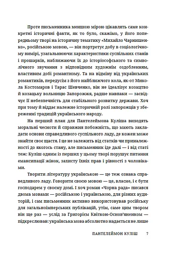 Чорна рада - фото 4