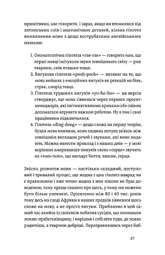 Останнє слово. Світ мов, що зникають - фото 13