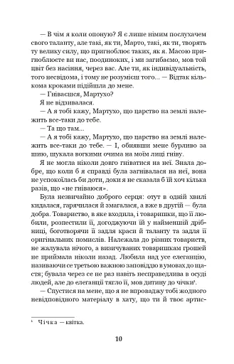 Меланхолійний вальс - фото 9
