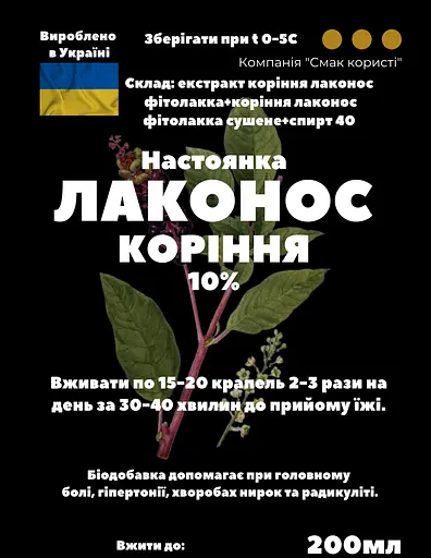 Настойка на корне лаконос фитолакка 200 мл - фото 3