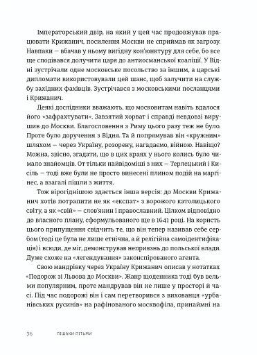 Пішаки пітьми. Хто виплекав монстра? - фото 6