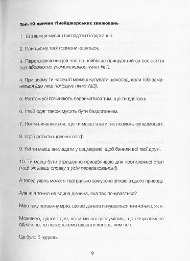 Дівчина онлайн - фото 5