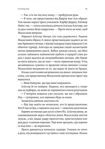 Всі ми лиходії - фото 12