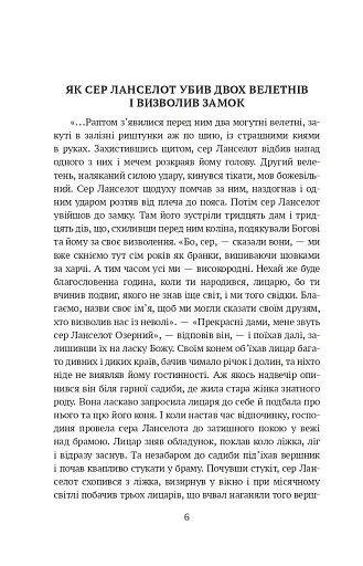 Янкі з Коннектикуту при дворі короля Артура - фото 6