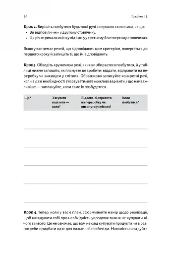 Нові стоїки. 52 уроки для наповненого життя - фото 16