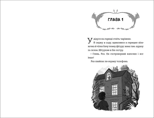 Земля Реву - Дженні Маклаклен - фото 3