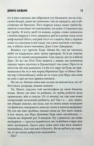 Долорес Клейборн - фото 8