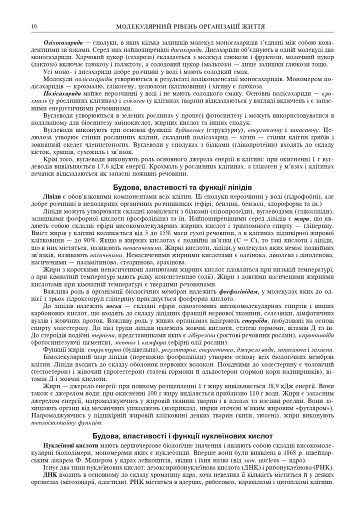 Біологія. ЗНО та НМТ. Комплексне видання. ЗНО та НМТ. 2025 - фото 9