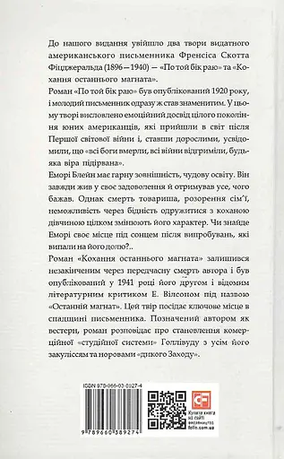 Книга Романы. Зарубежные авторские собрания - Фрэнсис Скотт Фицджеральд (Folio) - фото 2