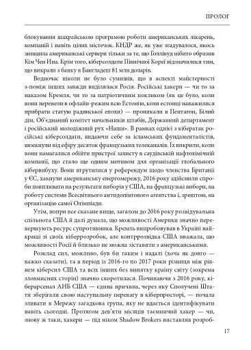 Ось таким, як мені кажуть, буде кінець світу. Перегони кіберозброєнь - фото 16
