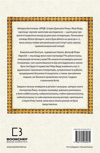 Імператор Риму. Володар давньоримського світу - фото 2