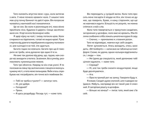 Ноги в руки, і гайда! - фото 2