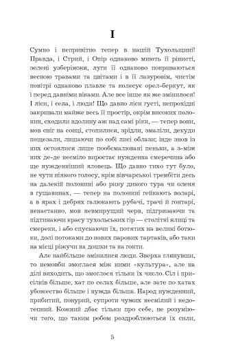 Захар Беркут. Історична повість. Образ громадського життя Карпатської Русі в XIII віці. Іван Франко - фото 5