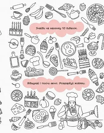 Знаходильні розмальовки. Цікаві професії - фото 3