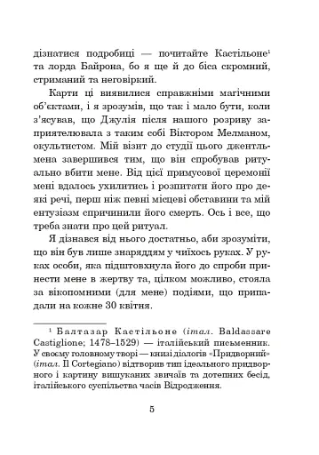 Хроніки Амбера. Книга 7. Кров Амбера - фото 12