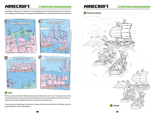 MINECRAFT Комікс. Том 2 - фото 6