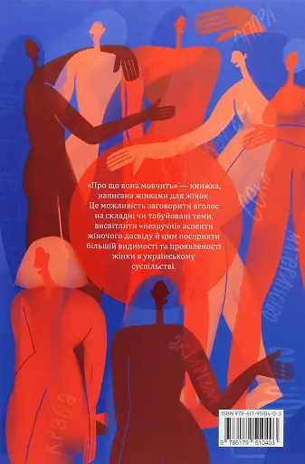 Про що вона мовчить - фото 2