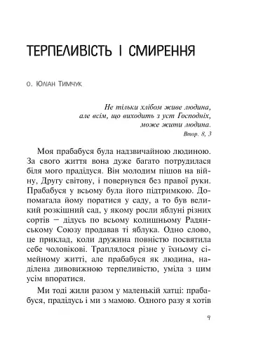 Бог діє вчасно - фото 8