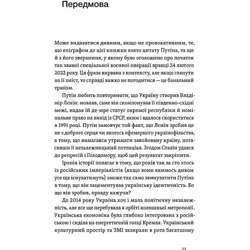 Кощей смертен. Как терпит поражение российский империализм в Украине. Лесь Белей - фото 5
