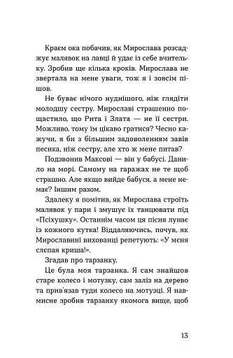 Мирослава та інші з нашого двору - фото 9