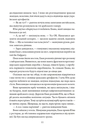 Знайти Атлантиду. Частина 2. Втрачена цивілізація - фото 11