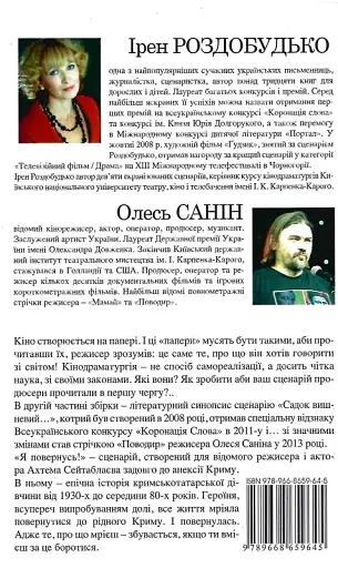 Кіно на папері. Збірка - Олесь Саннін - фото 2